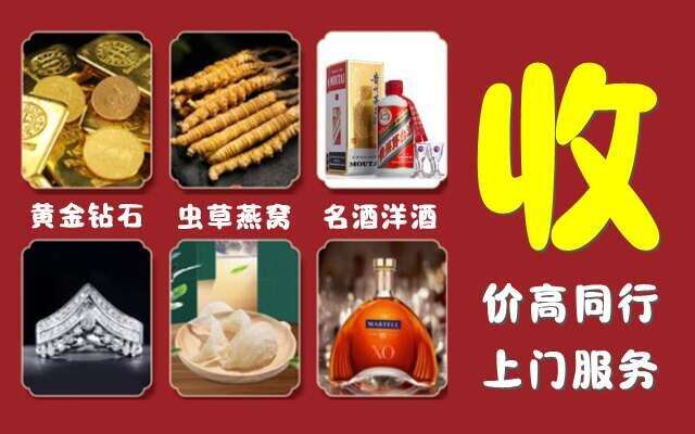易市回收烟酒