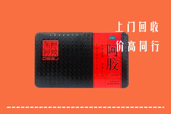 易市回收阿胶